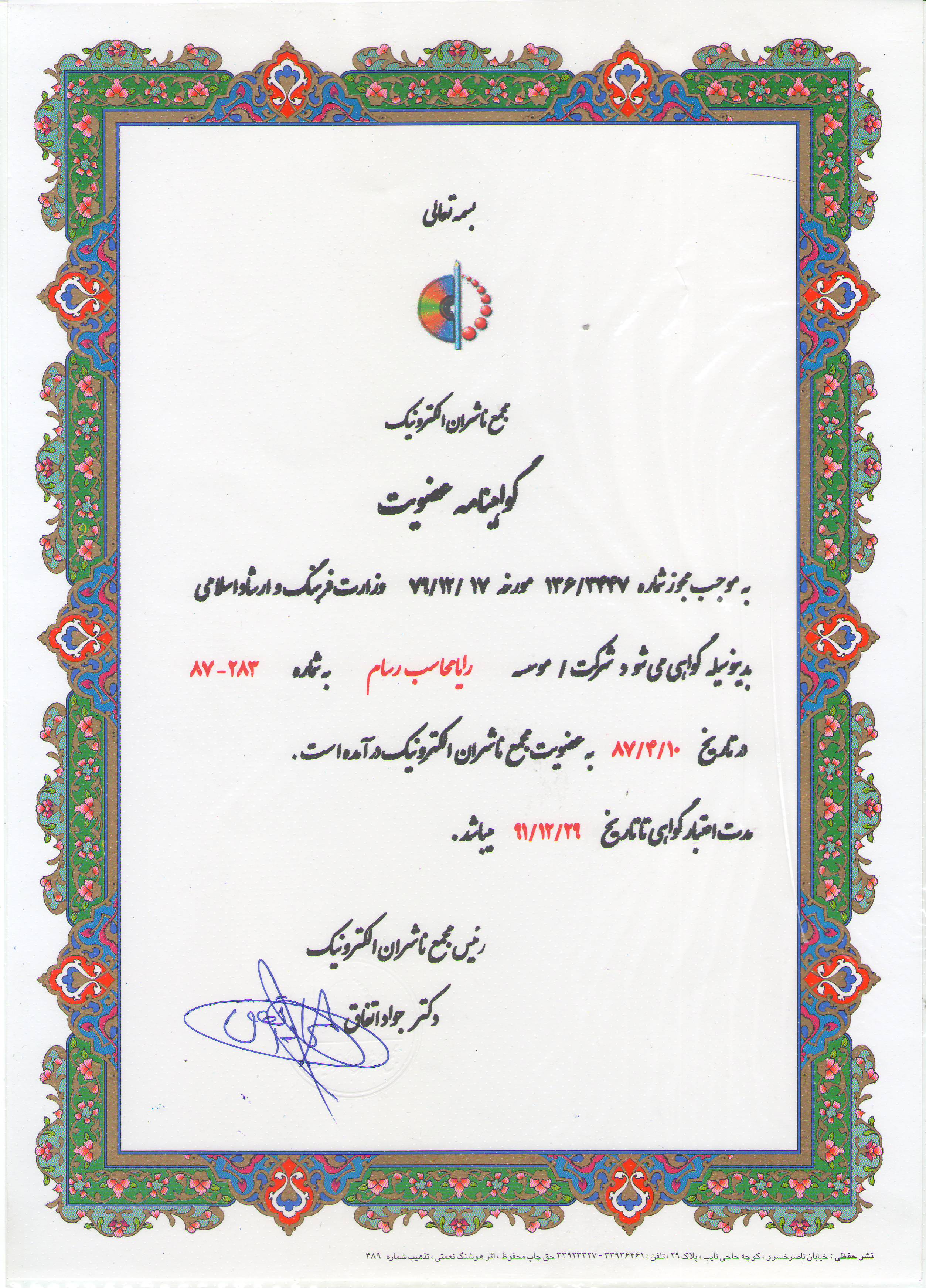 گواهینامه